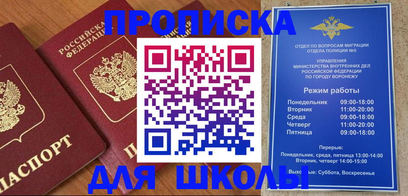 прописка ребенка в Светлом