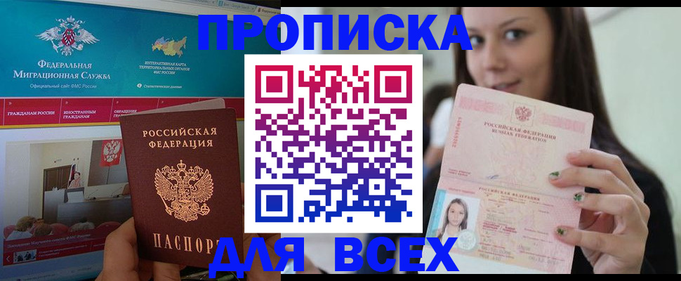 временная регистрация законно в Светлом